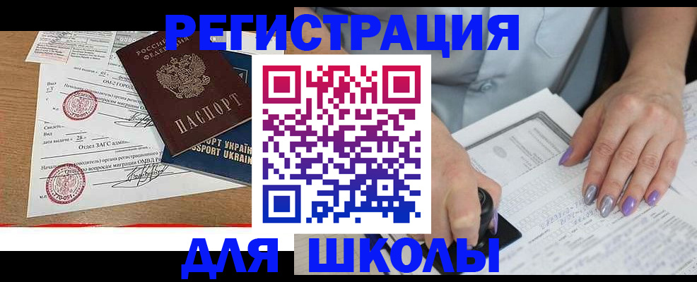 купить прописку в Скопине
