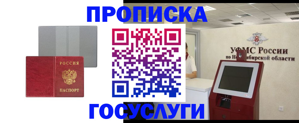прописка паспорт в Скопине